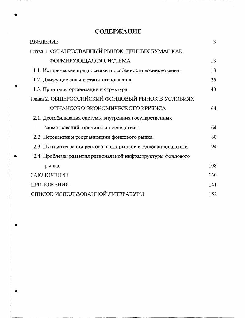 "Глава 1. ОРГАНИЗОВАННЫЙ РЫНОК ЦЕННЫХ БУМАГ КАК