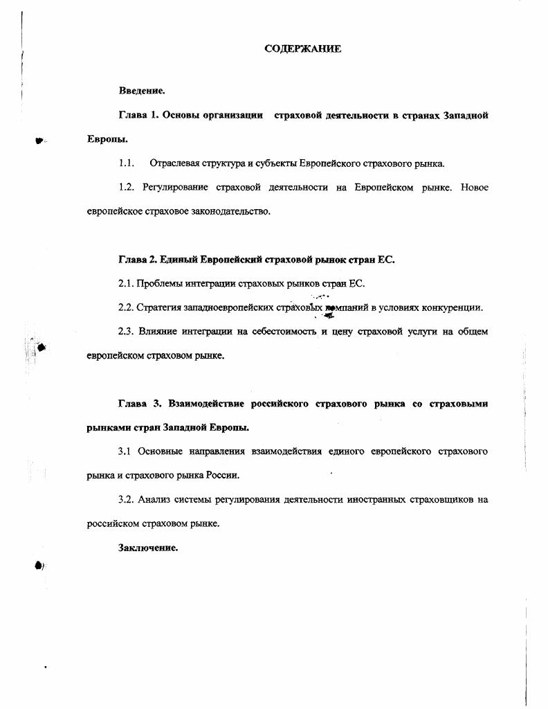 "Глава 1. Основы организации страховой деятельности в странах Западной Европы.