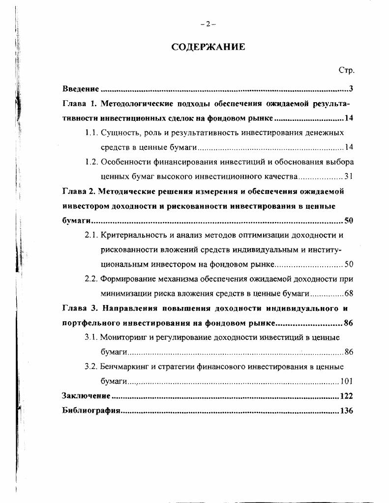 "3.1. Мониторинг и регулирование доходности инвестиций в ценные бумаги. 