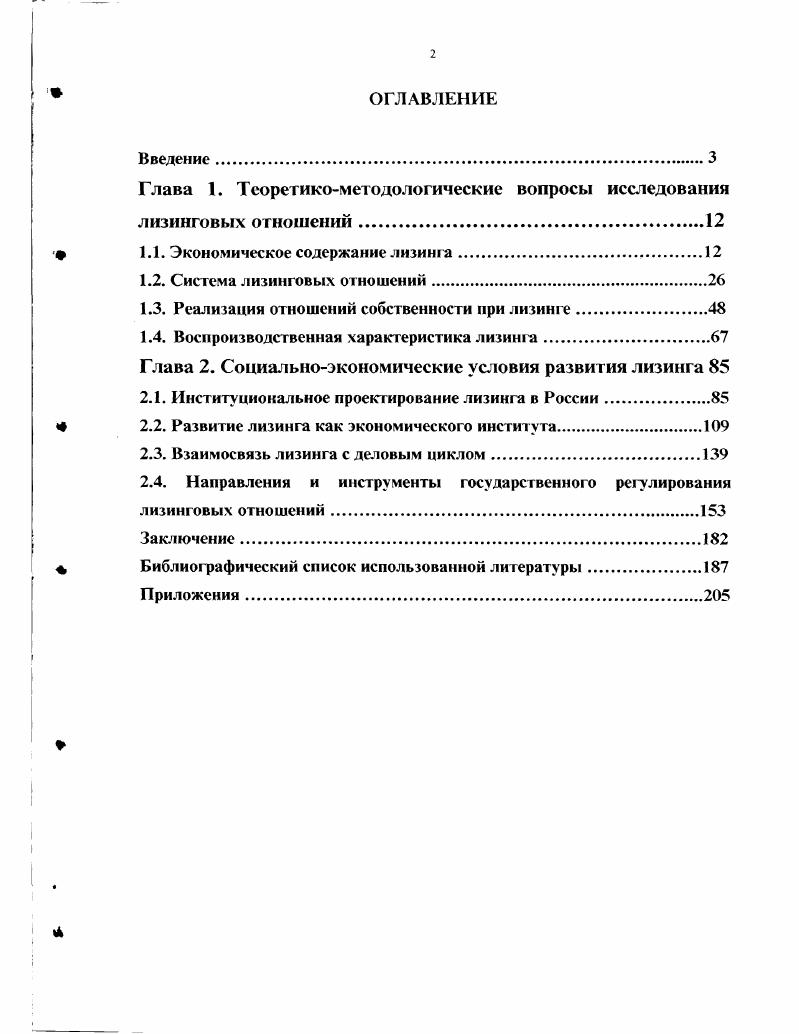 "1.1. Экономическое содержание лизинга.