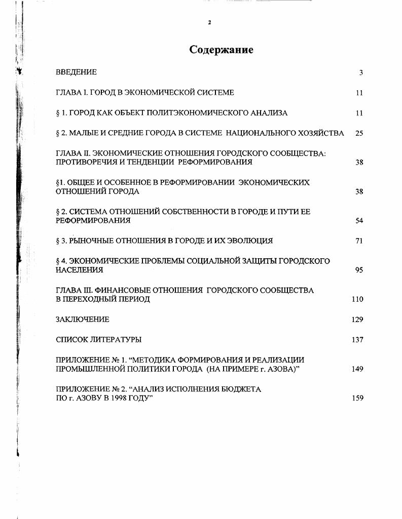 "ГЛАВА I. ГОРОД В ЭКОНОМИЧЕСКОЙ СИСТЕМЕ 