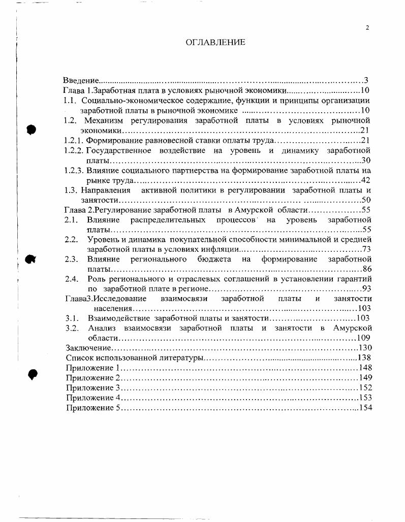 "Глава 1.Заработная плата в условиях рыночной экономики
