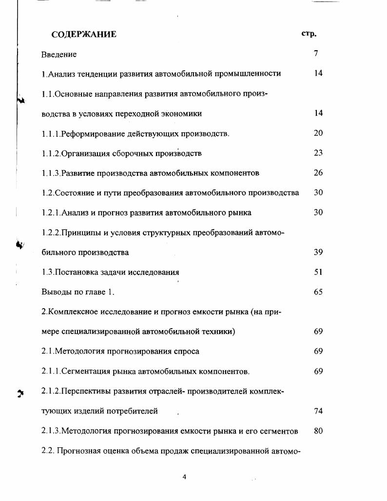 "1 Анализ тенденции развития автомобильной промышленности 