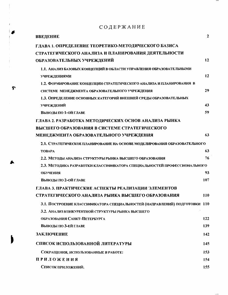 "1.1. Анализ базовых концепций в области управления образовательными УЧРЕЖДЕНИЯМИ 