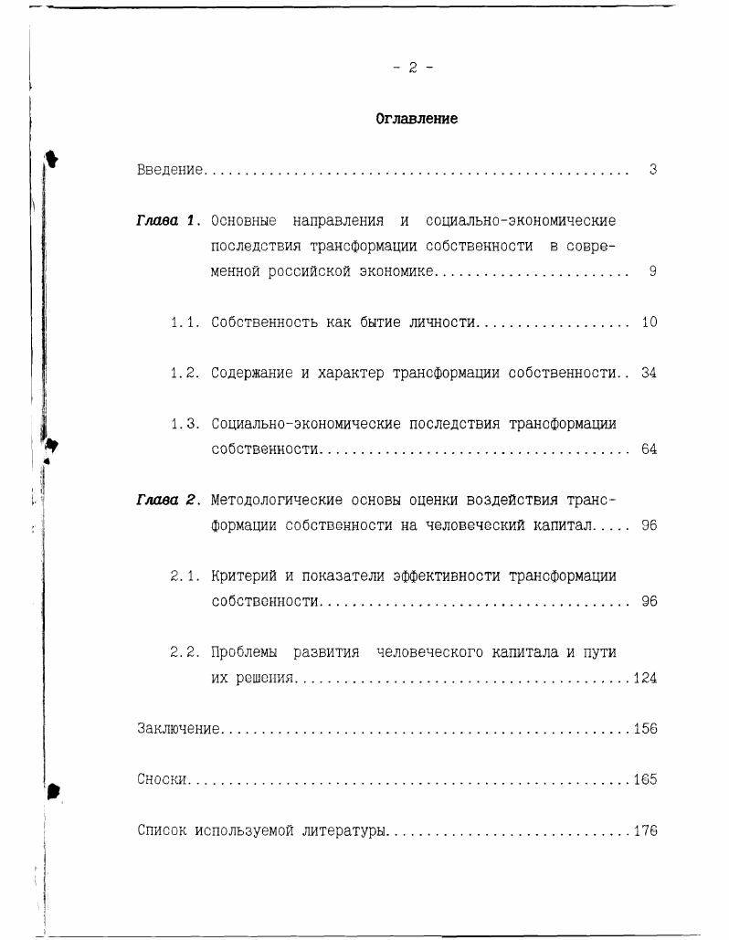 "1.1. Собственность как бытие личности. 