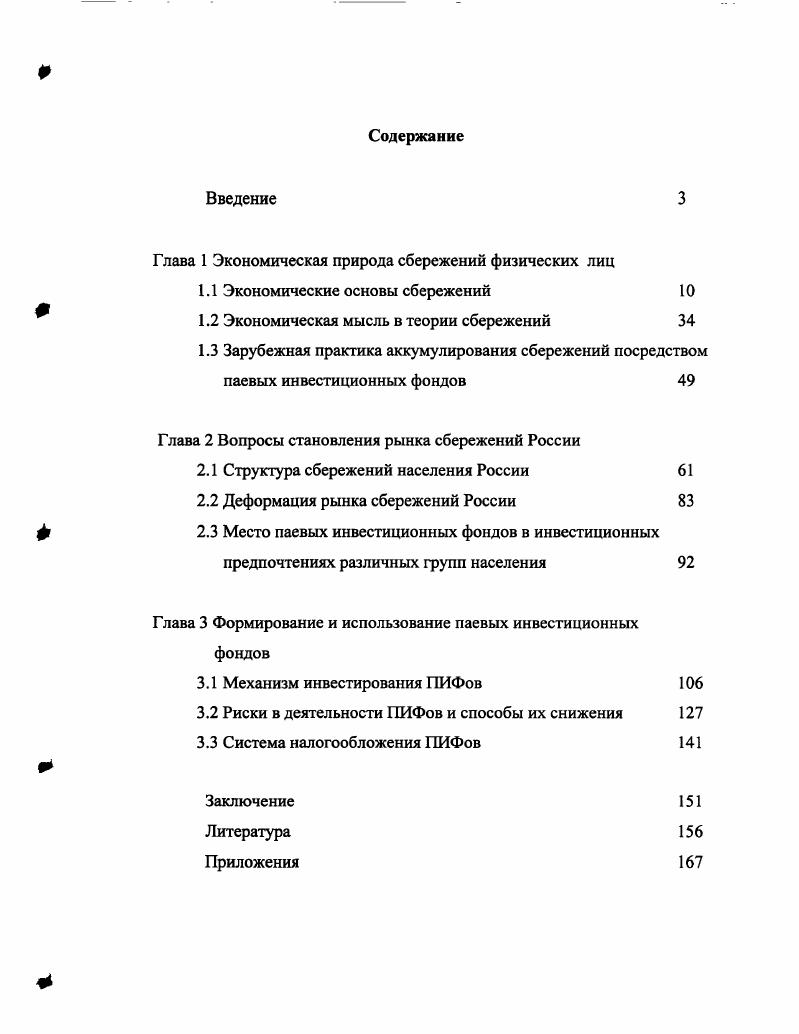 "Глава 1 Экономическая природа сбережений физических лиц