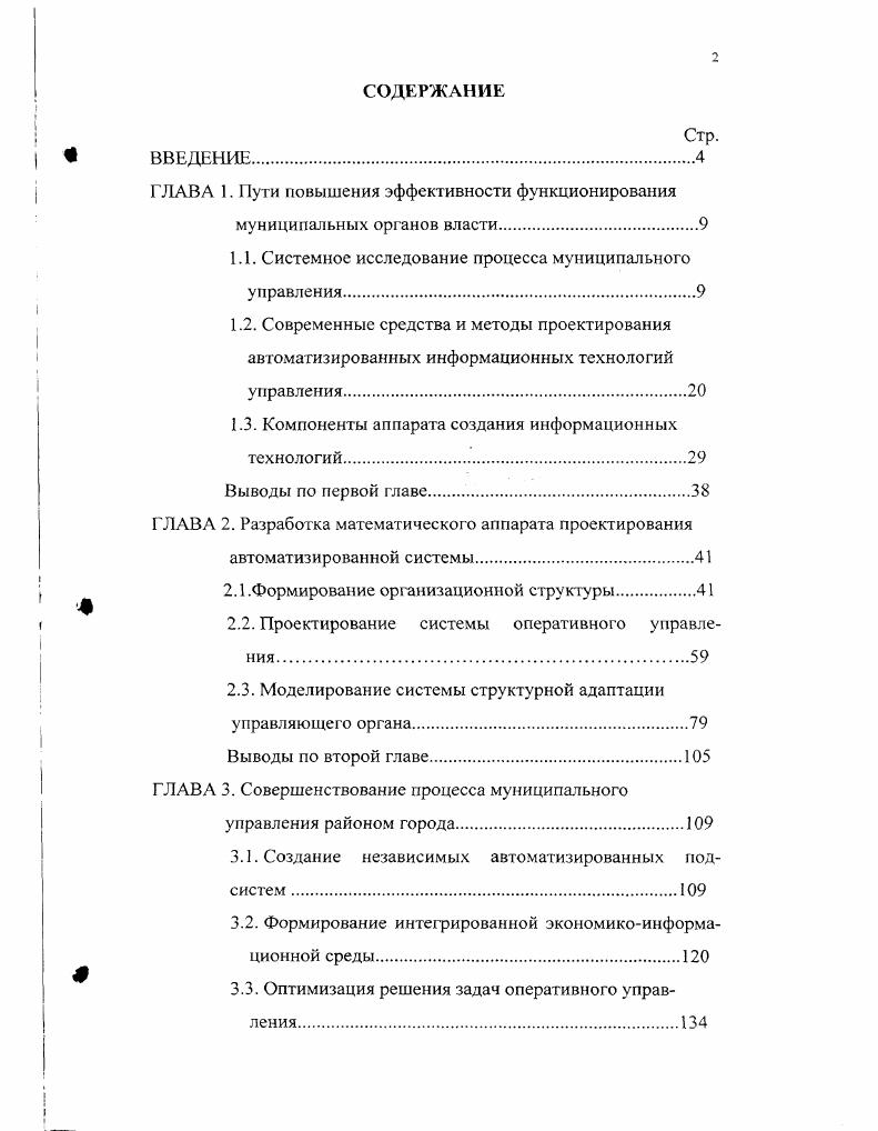"ГЛАВА . Пути повышения эффективности функционирования