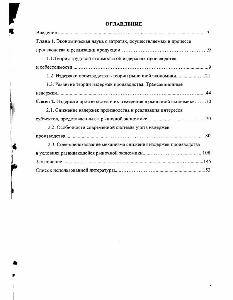 "Глава 1. Экономическая наука о затратах, осуществляемых в процессе