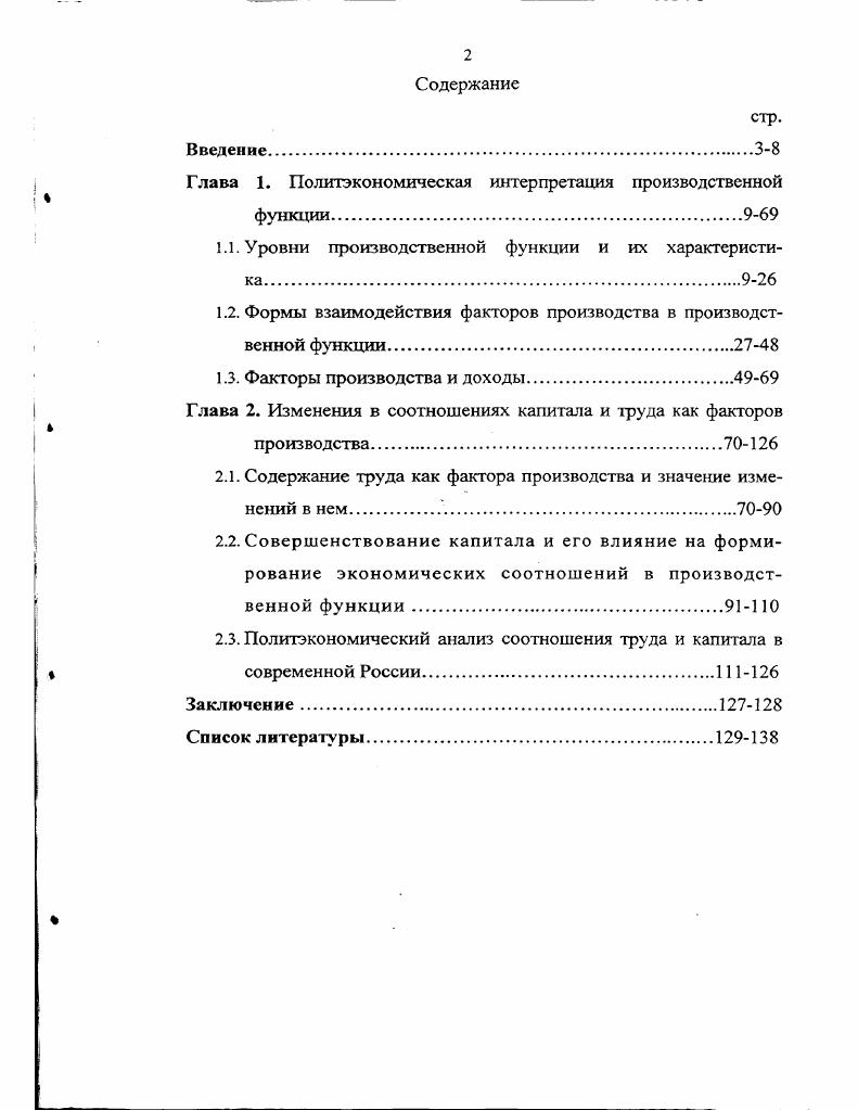"Глава 1. Политэкономическая интерпретация производственной функции.9