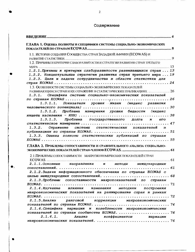 "ГЛАВА I. Оценка полноты и специфики системы социальноэкономических