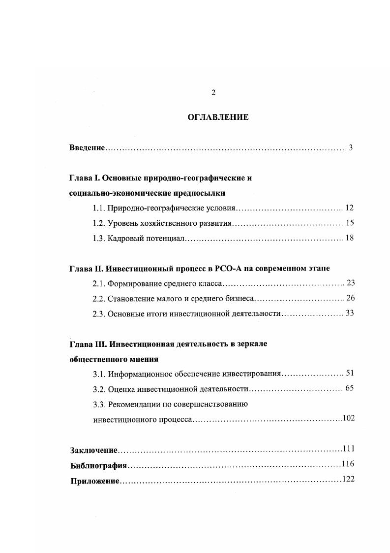 "Глава I. Основные природногеографические и социальноэкономические предпосылки