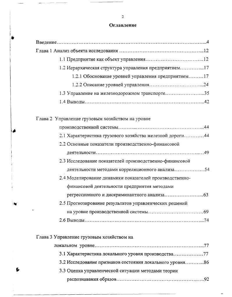 "наиболее устойчивые проявления упорядоченности отношений элементов в системе проявляются в структуре системы, которая определяется этим отношением, т. Управление в двухконтурной системе представляет собой непрерывный процесс взаимодействия управляющих субъект управления и управляемых объект управления систем. В первом контуре субъект управления, прежде всего, получает информацию о состоянии объектов управления своего контура. Кроме того, к нему поступает обобщенная информация о функционировании локального уровня, которая формируется субъектами управления второго контура. I олученная информация перерабатывается, анализируется и на ее основе вырабатываются управленческие решения, которые в форме управляющих импульсов передаются объектам управления первого контура. В дальнейшем сведения о выполнении управляющих импульсов и новом состоянии ответов вновь поступают в органы управления, которые выдают новые управляющие импульсы в целях получения желаемых результатов. Субъекты управления второго контура выполняют оперативное руководство объектами второго контура, анализируя текущую информацию о деятельности объектов и формируя управляющие импульсы. Кроме того, они реализуют цели стратегического управления объектами второго контура, преобразовывая управляющие импульсы субъектов первого контура и осуществляя текущую деятельность в этом направлении. Рисунок 1. 