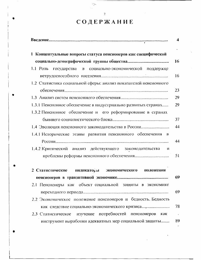 "1.1 Роль государства в социальноэкономическом поддержке нетрудоспособного населения.