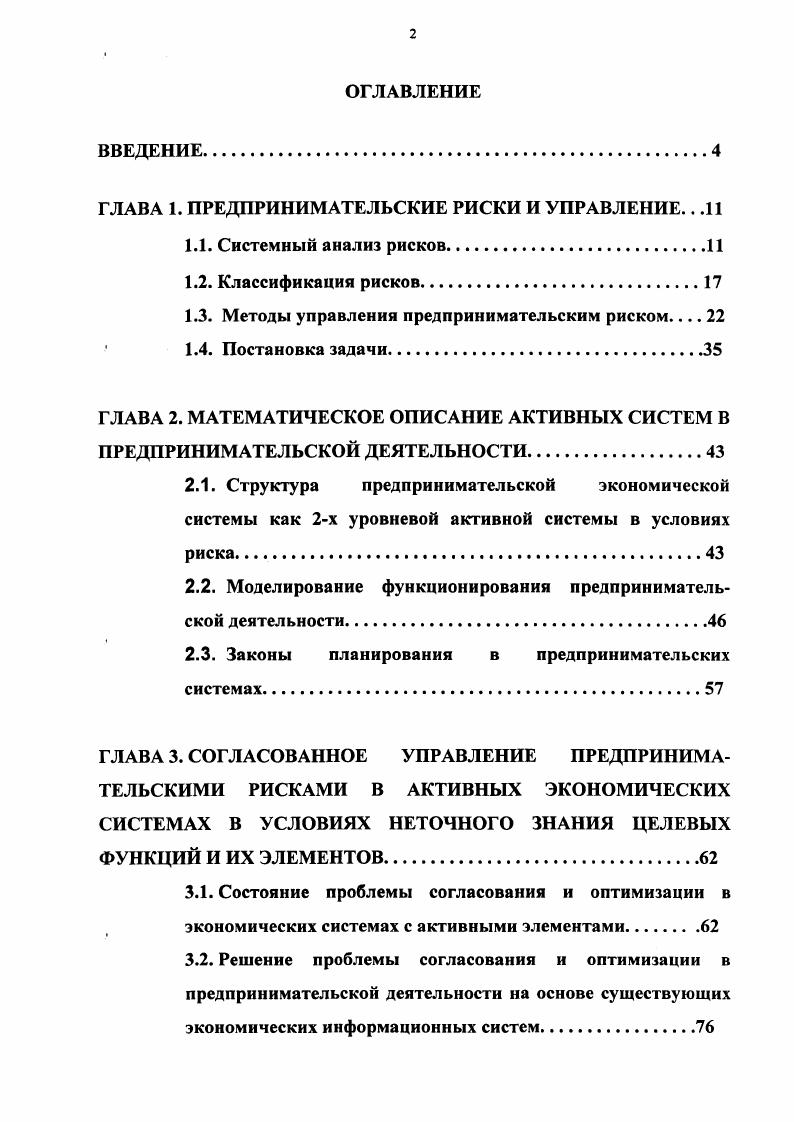 "1.3. Методы управления предпринимательским риском 