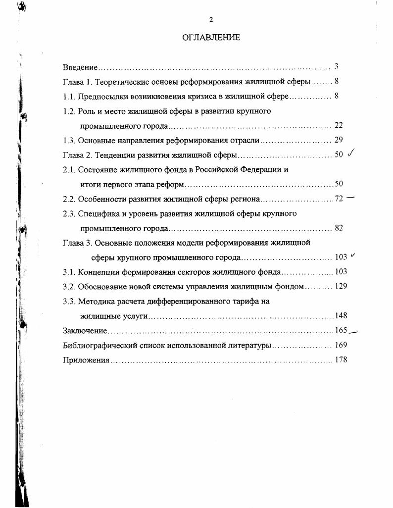 "Глава 1. Теоретические основы реформирования жилищной сферы 