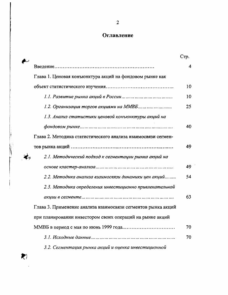 "Глава 1. Ценовая конъюнктура акций на фондовом рынке как