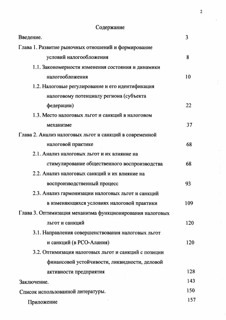 "Г лава 1. Развитие рыночных отношений и формирование условий налогообложения