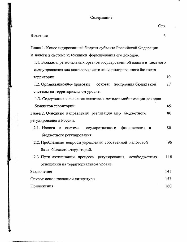 "1.1. Бюджеты региональных органов государственной власти и местного
