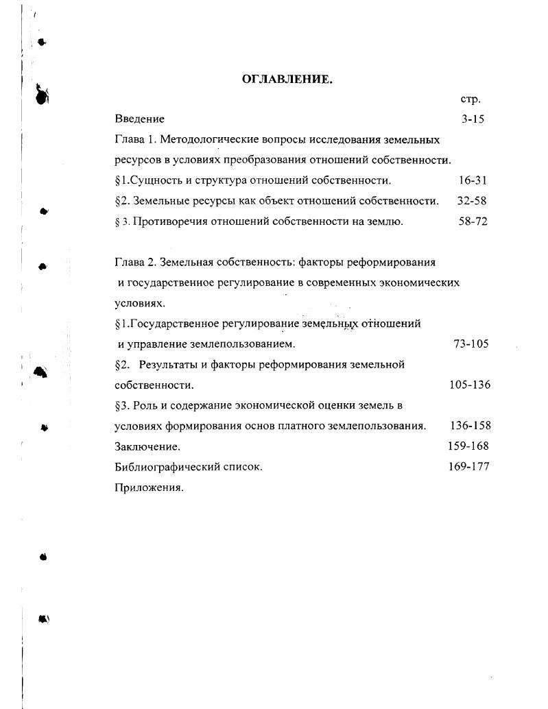 " 1.Сущность и структура отношений собственности. 