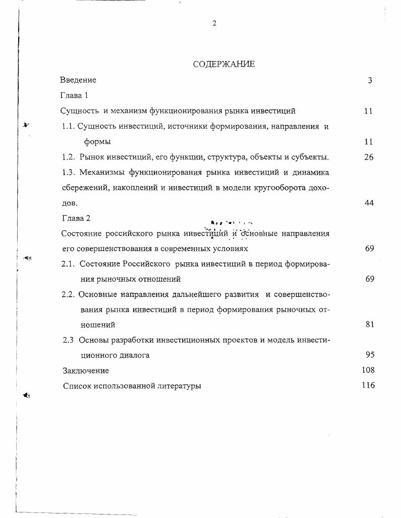 "Сущность и механизм функционирования рынка инвестиций 
