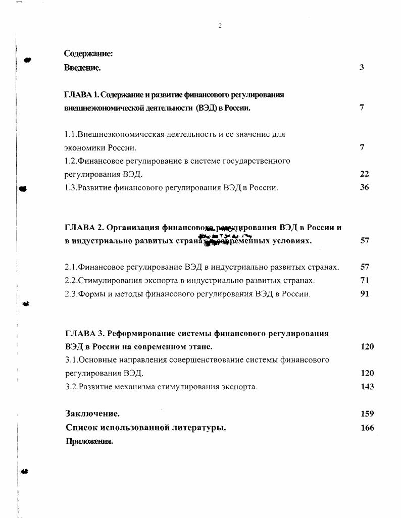 "1.1.Внешнеэкономическая деятельность и ее значение для экономики России.