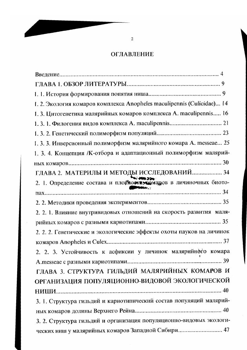 "1.1. История формирования понятия ниша