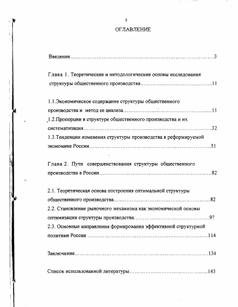 "1.2.Пропорции в структуре общественного производства и их систематизация