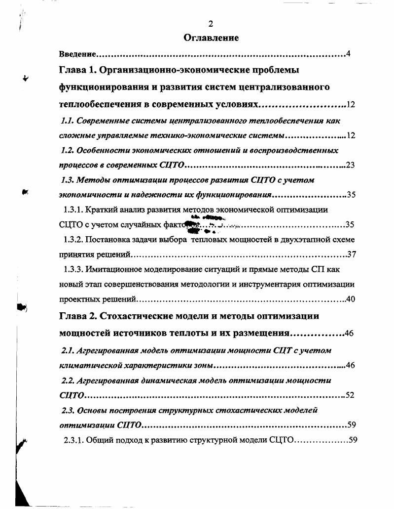 "Глава 2. Стохастические модели и методы оптимизации