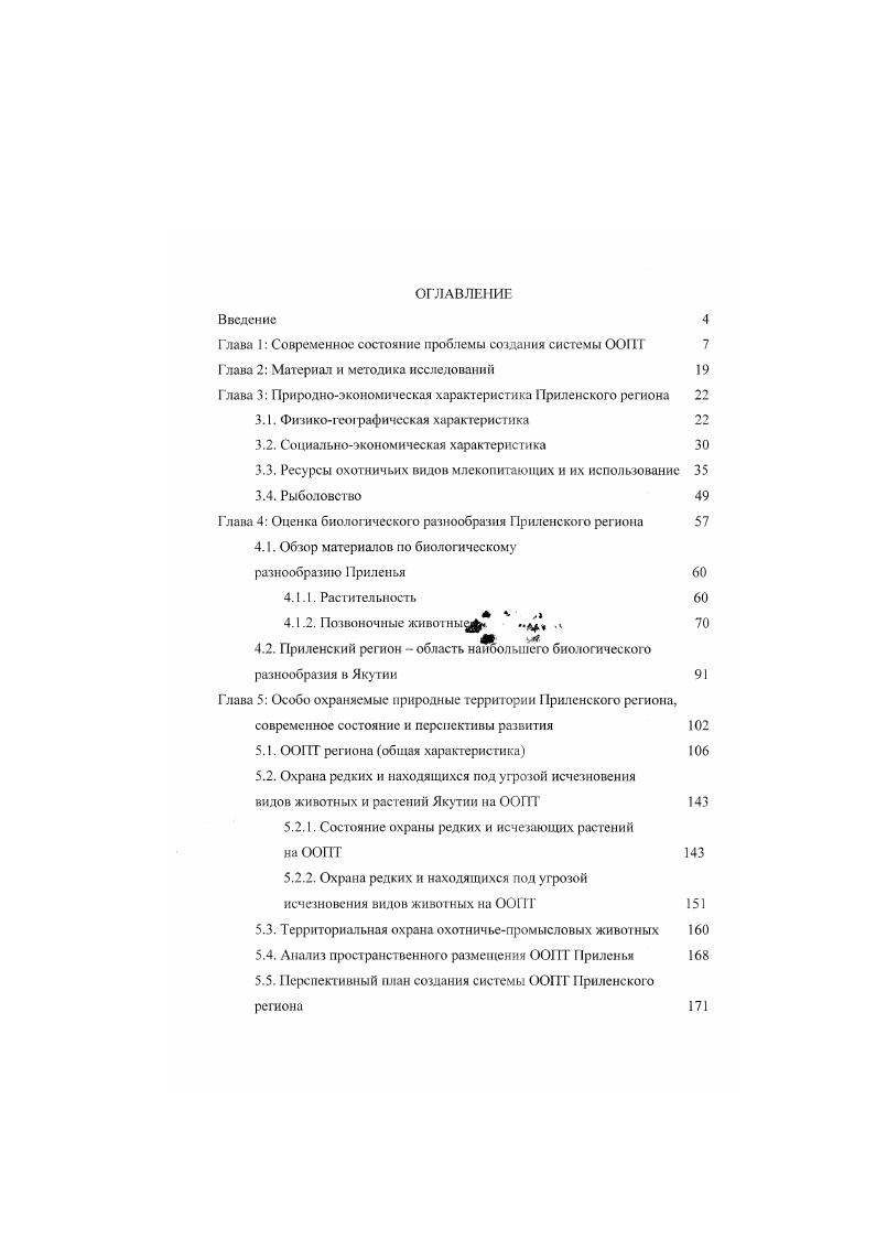 "Глава I Современное состояние проблемы создания системы ООПТ 