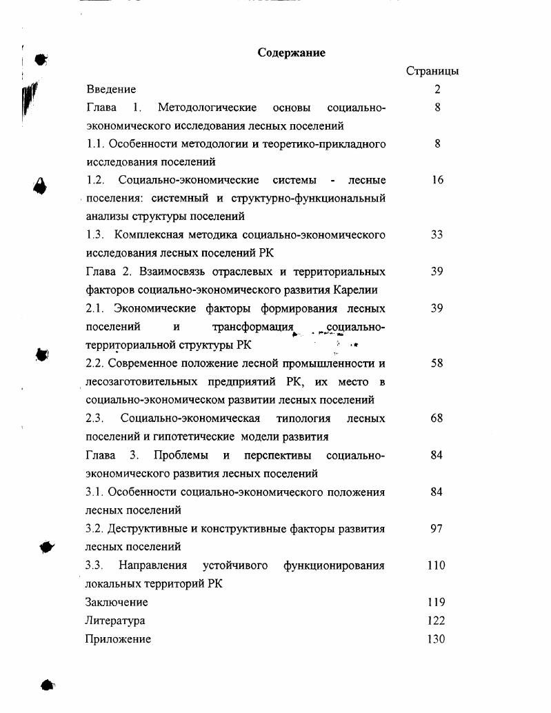 "1.1. Особенности методологии и теоретикоприкладного исследования поселений