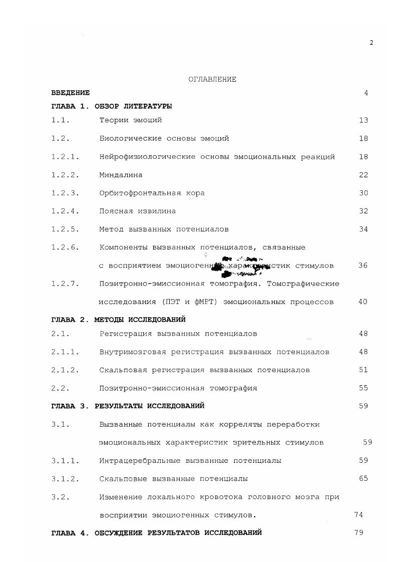"Нейрофизиологические основы эмоциональных реакций Миндалина