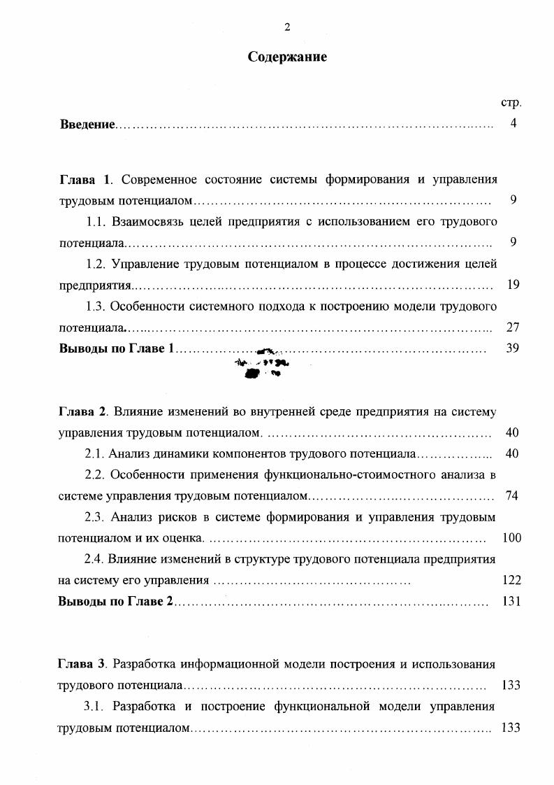 "1.1. Взаимосвязь целей предприятия с использованием его трудового потенциала. 