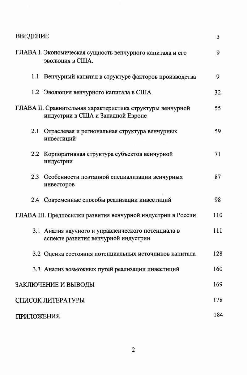 "1.1 Венчурный капитал в структуре факторов производства 