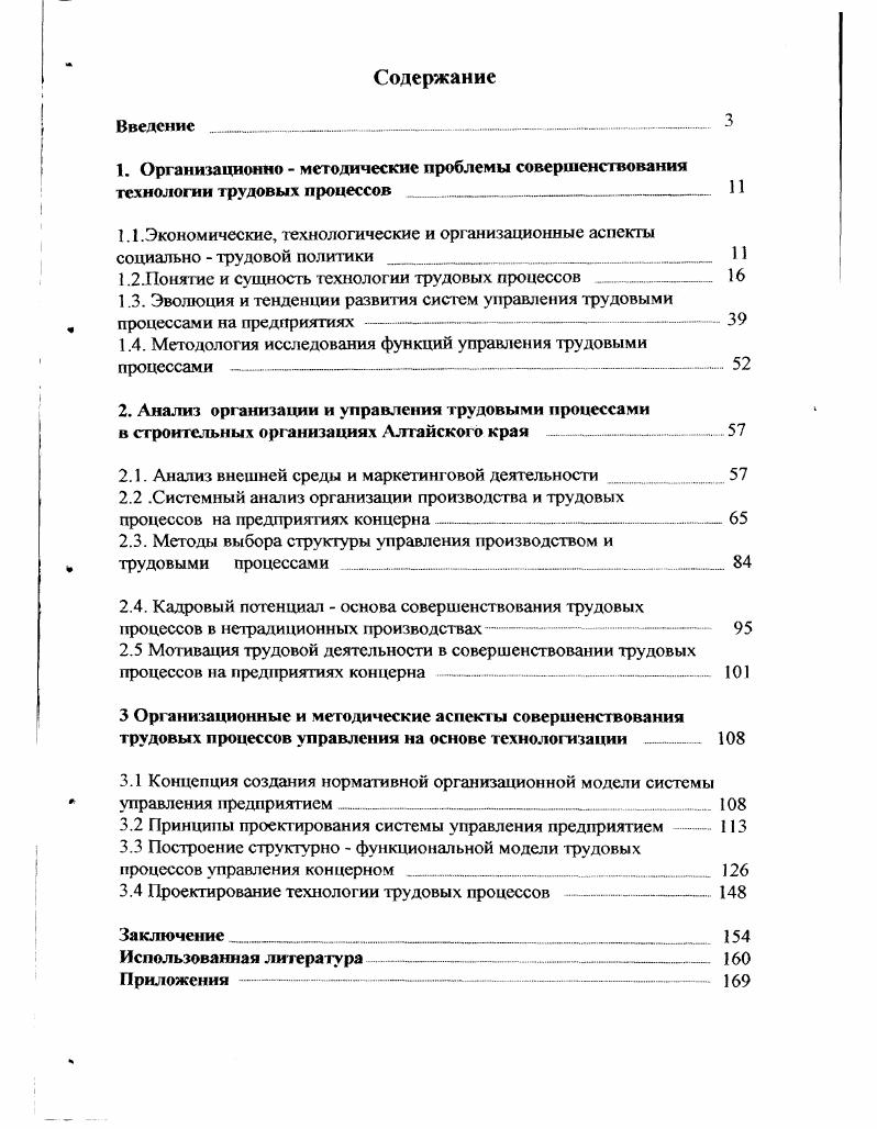 "1.2.Понятие и сущность технологии трудовых процессов 