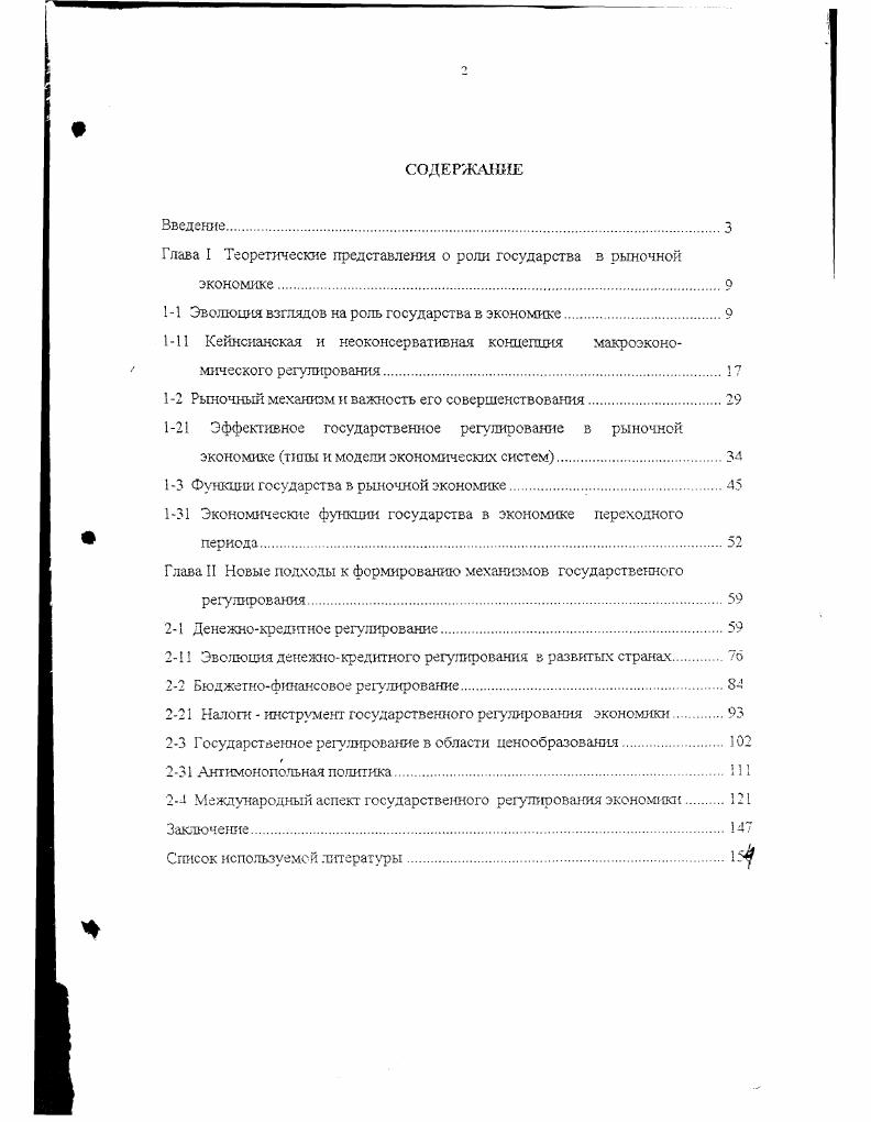 "Глава I Теоретические представления о роли государства в рыночной
