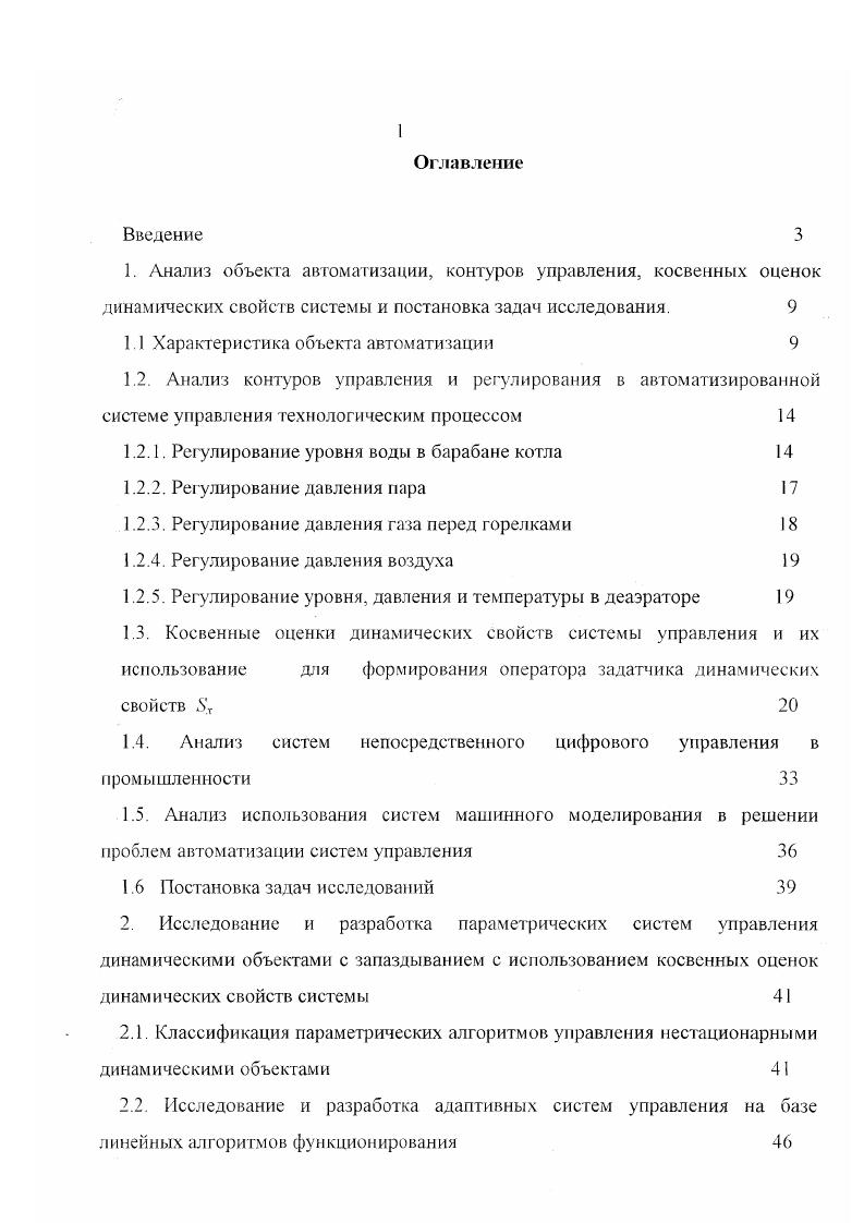 "1.1 Характеристика объекта автоматизации 