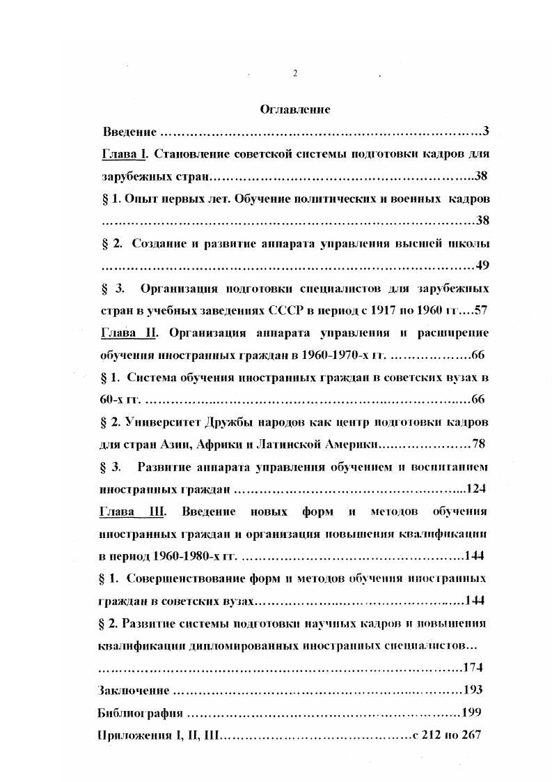 "Глава 1. Становление советской системы подготовки кадров для