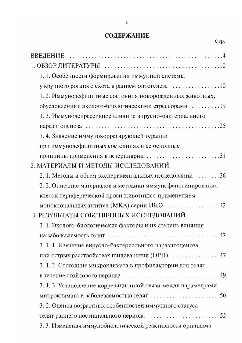 "1.1. Особенности формирования иммунной системы
