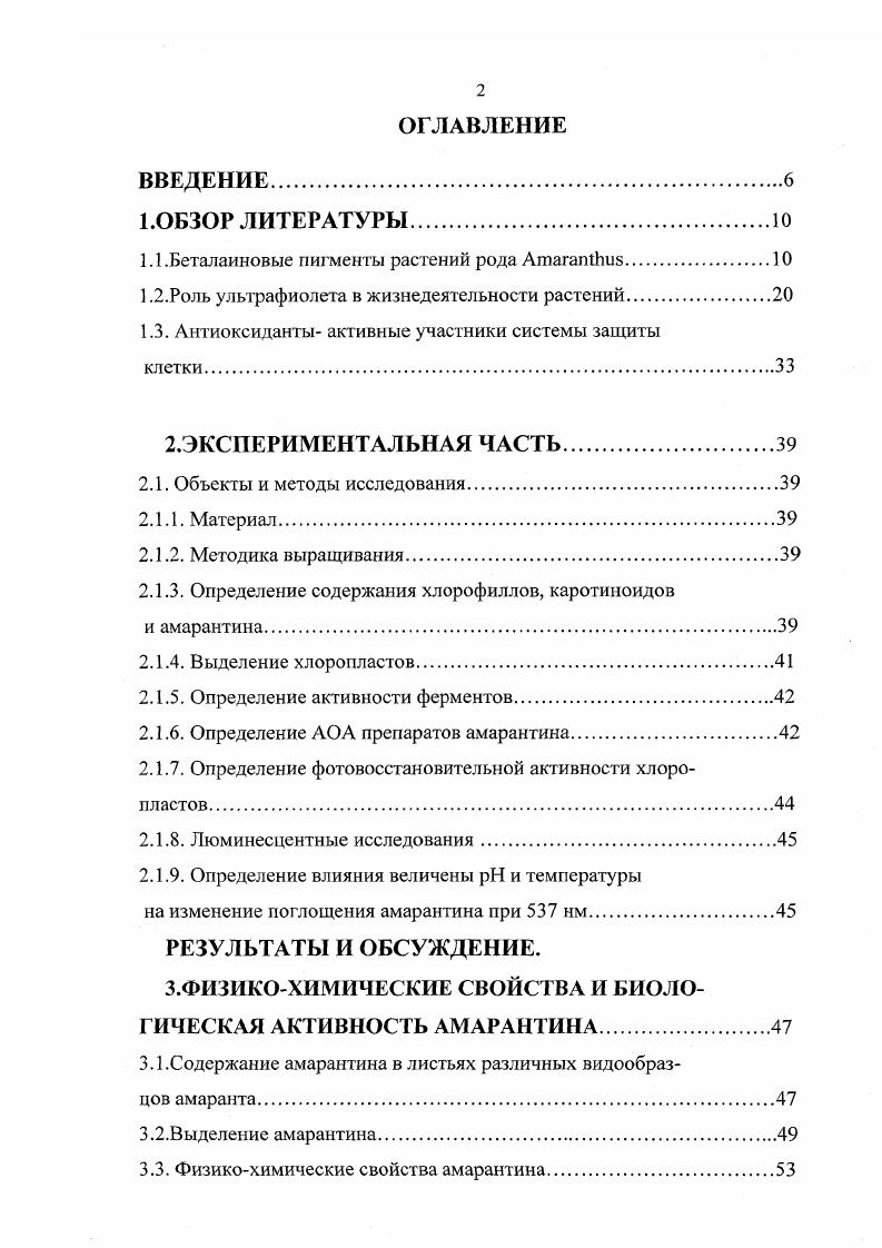 "1.1 .Беталаиновые пигменты растений рода АтагапФиз.