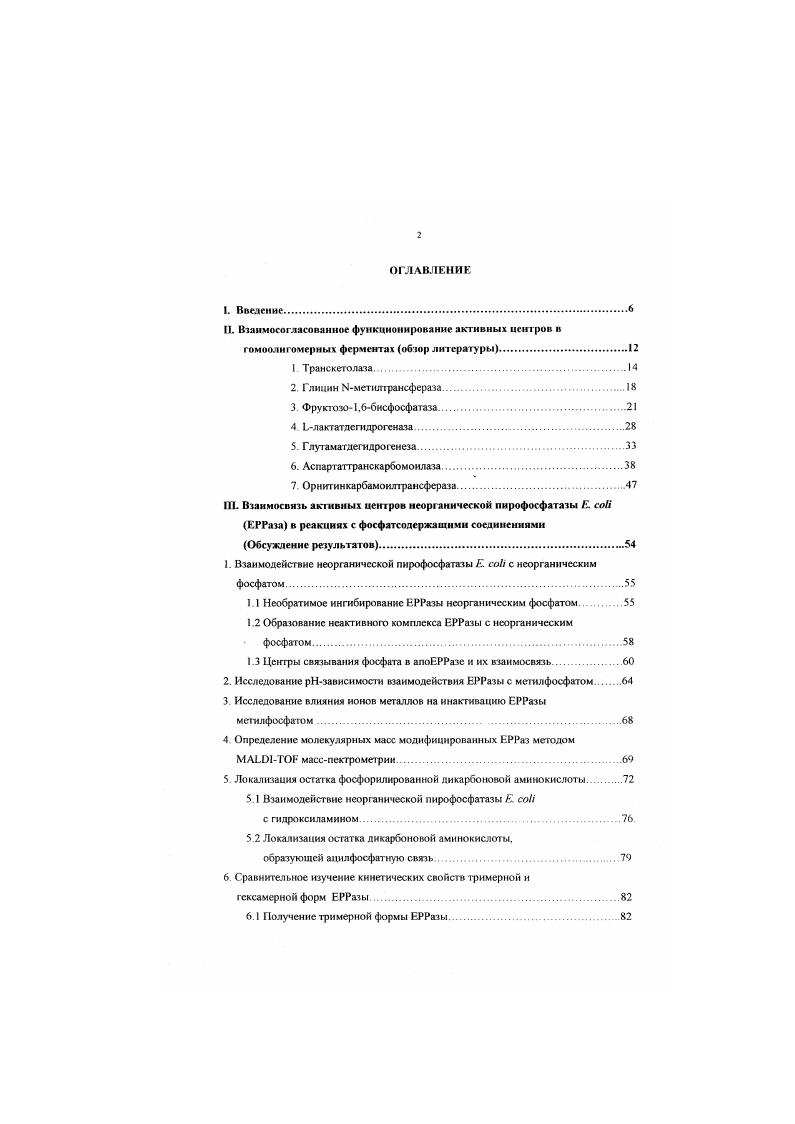 "П. Взаимосогласованное функционирование активных центров в