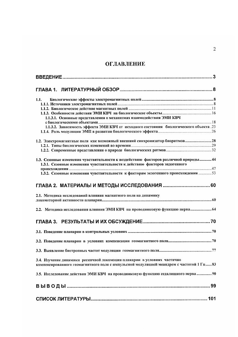 "1.1. Биологические эффекты электромагншных нолей