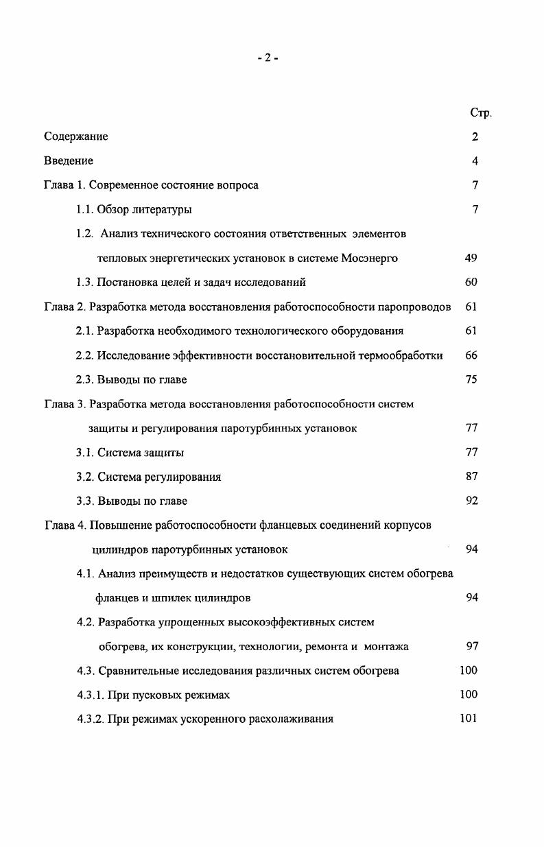 "4. Выводы по главе 5 Глава 5. Выводы по главе 9 Глава 6. Приложения 6