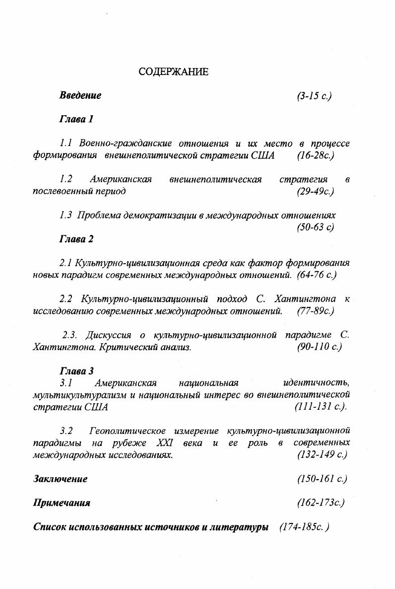 "1.2 Американская внешнеполитическая стратегия в