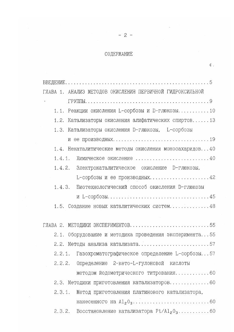 "ГЛАВА 1. АНАЛИЗ МЕТОДОВ ОКИСЛЕНИЯ ПЕРВИЧНОЙ ГИДРОКСИЛЬНОЙ