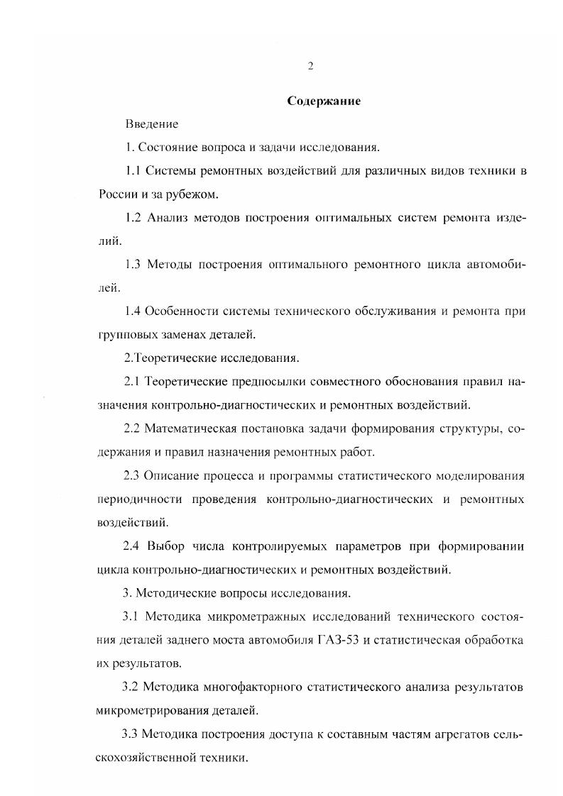 "1. Состояние вопроса и задачи исследования.