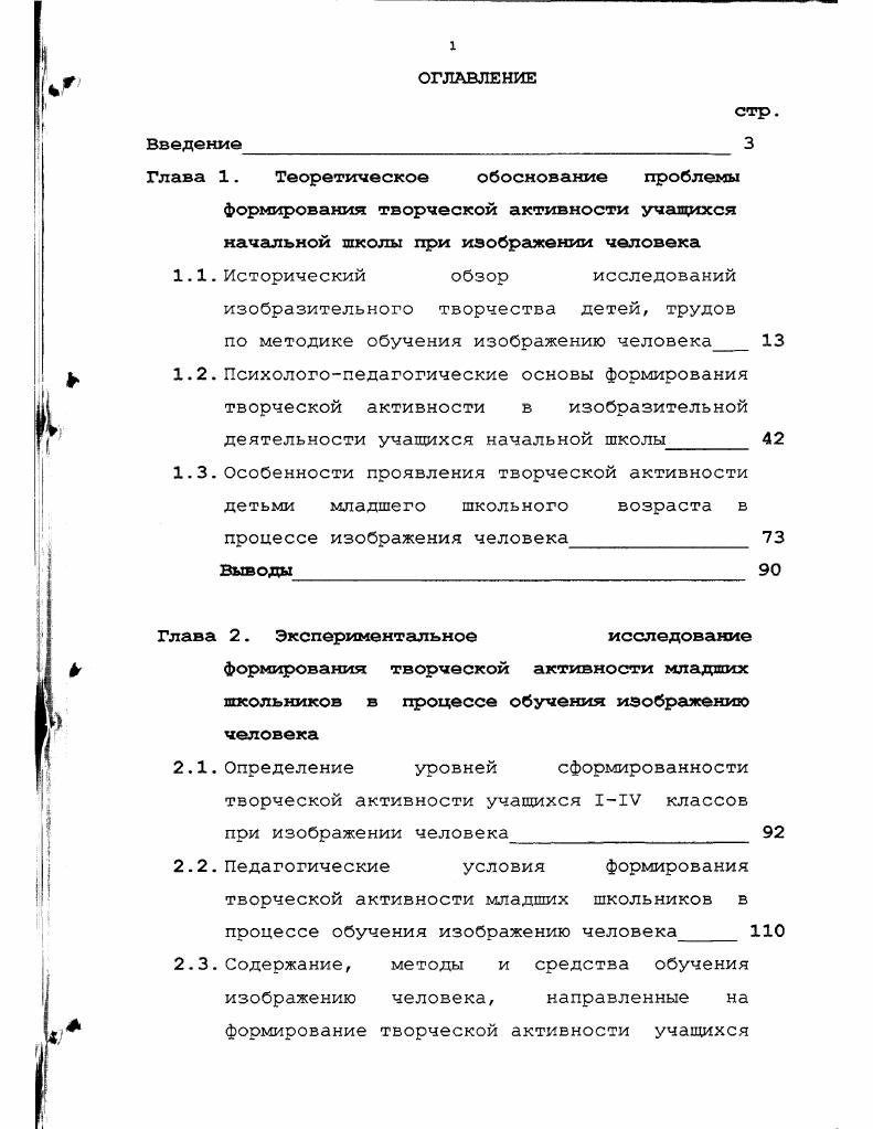 "1.1. Исторический обзор исследований