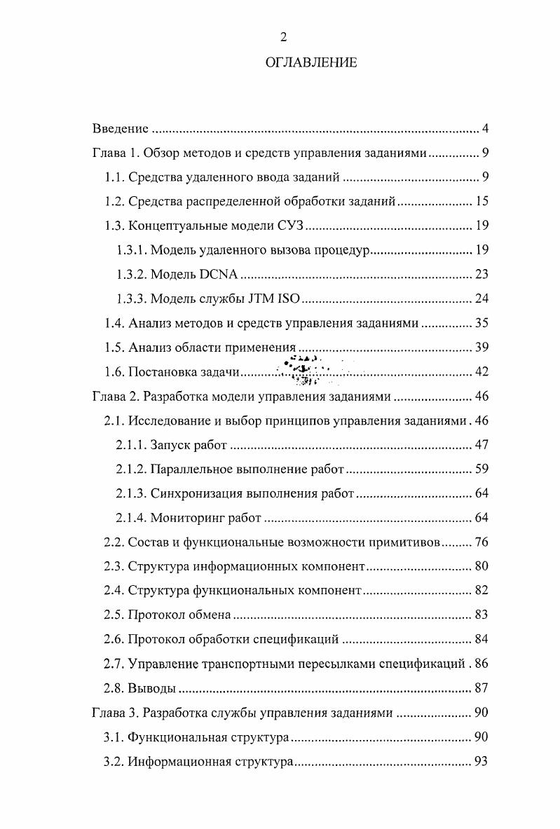 "1.1. Средства удаленного ввода заданий.