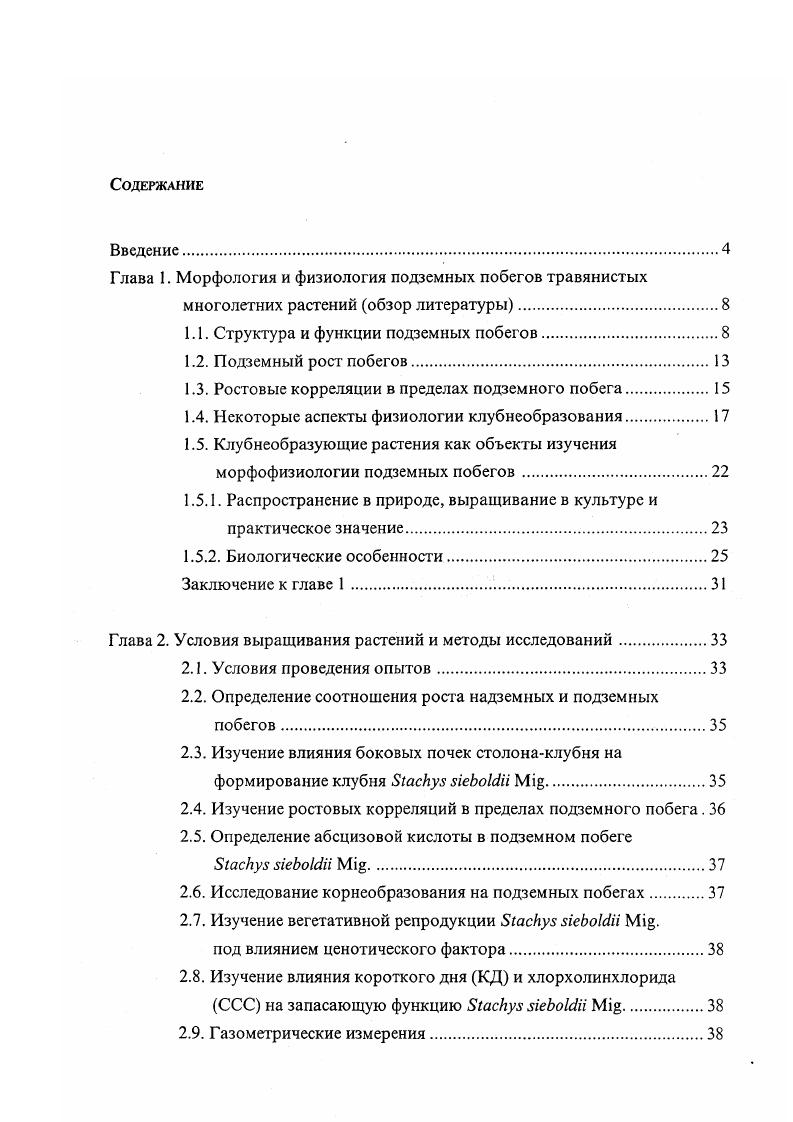 "Глава I. Морфология и физиология подземных побегов травянистых