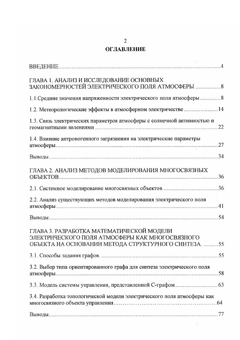 "1.1.Средние значения напряженности электрического поля атмосферы.