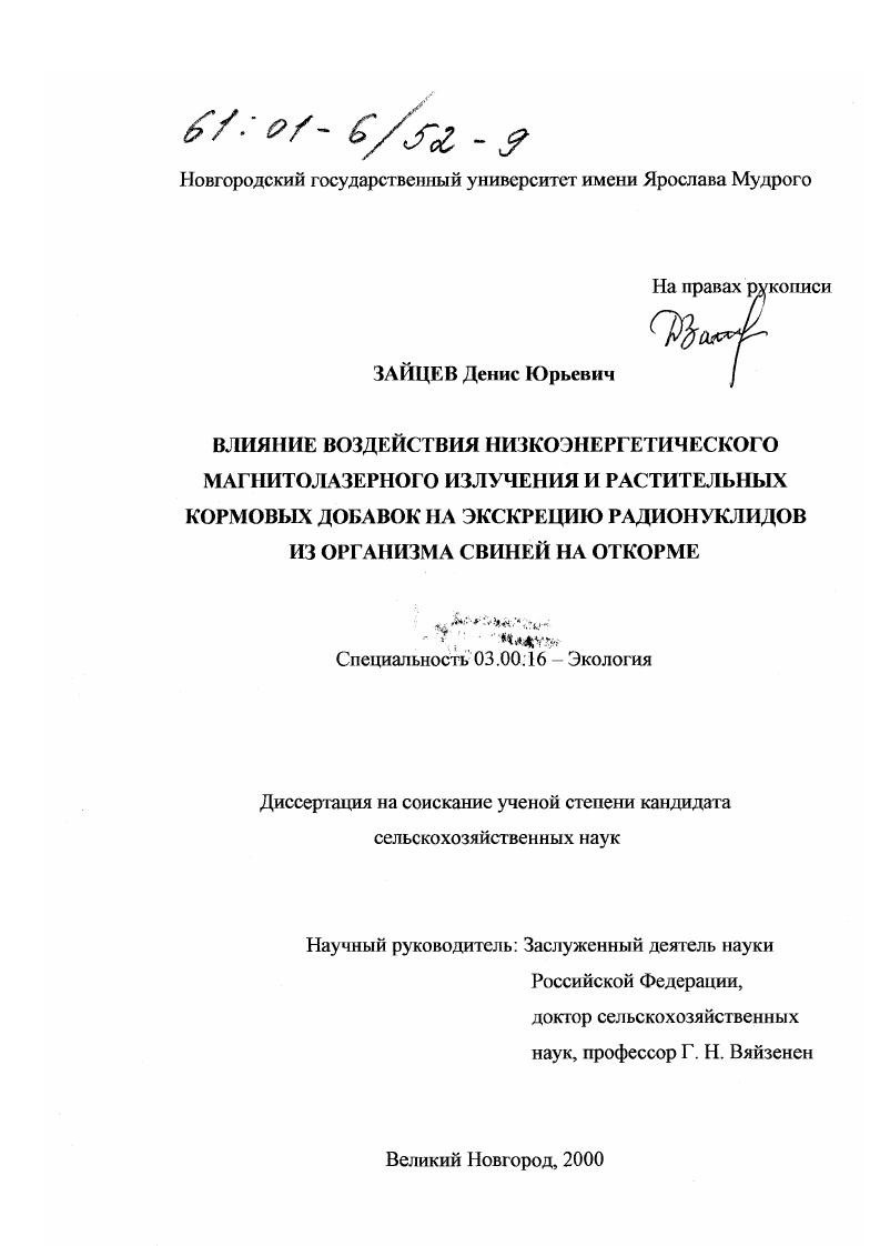 "Российской Федерации, доктор сельскохозяйственных наук, профессор Г. ОГЛАВЛЕНИЕ